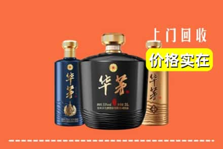 高价收购:阜新上门回收华茅酒